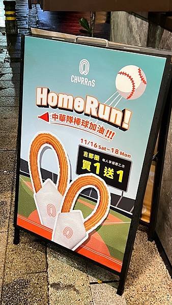 （台北CHURROS））吉那圈咖啡～現炸吉拿圈外酥內Ｑ！Ch
