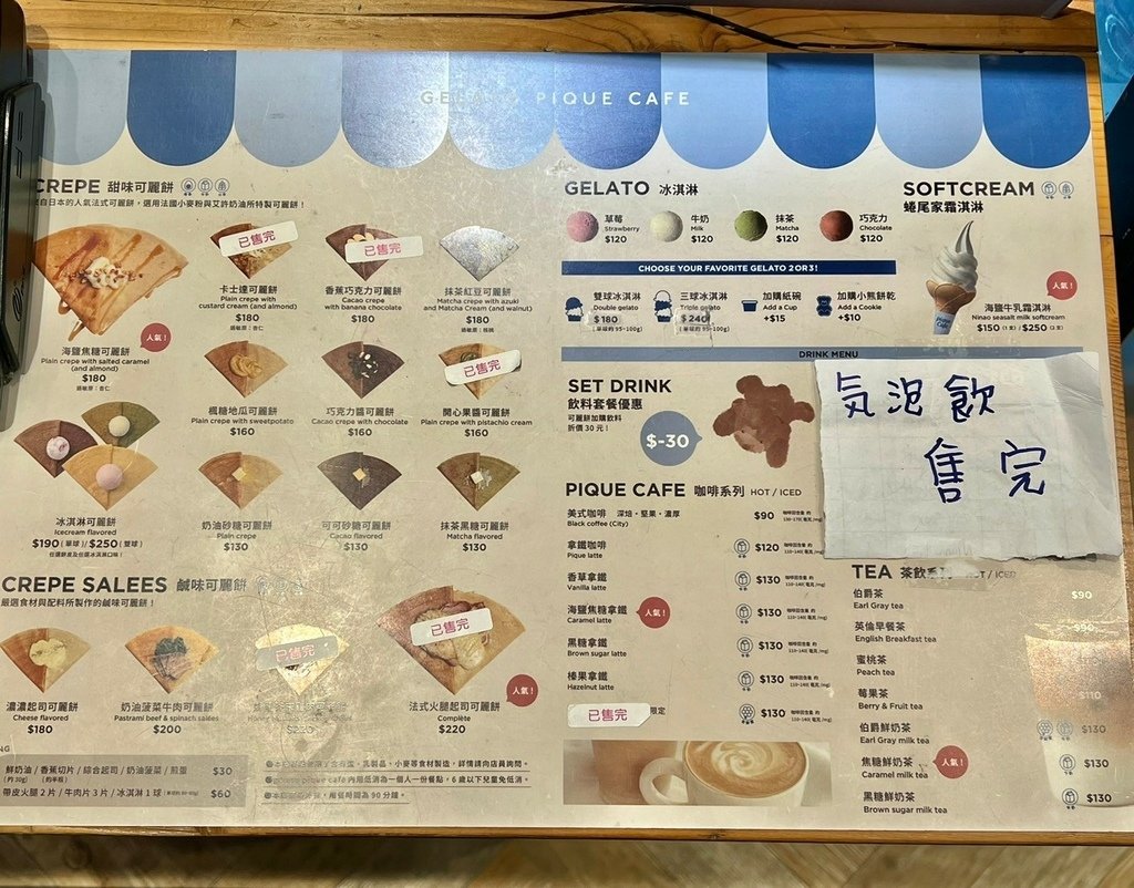 （信義區甜點）gelato pique cafe Crepe