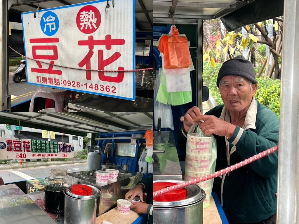 （新莊豆花）無名豆花車～新莊幸福站神出鬼沒豆花車！綿密細緻豆