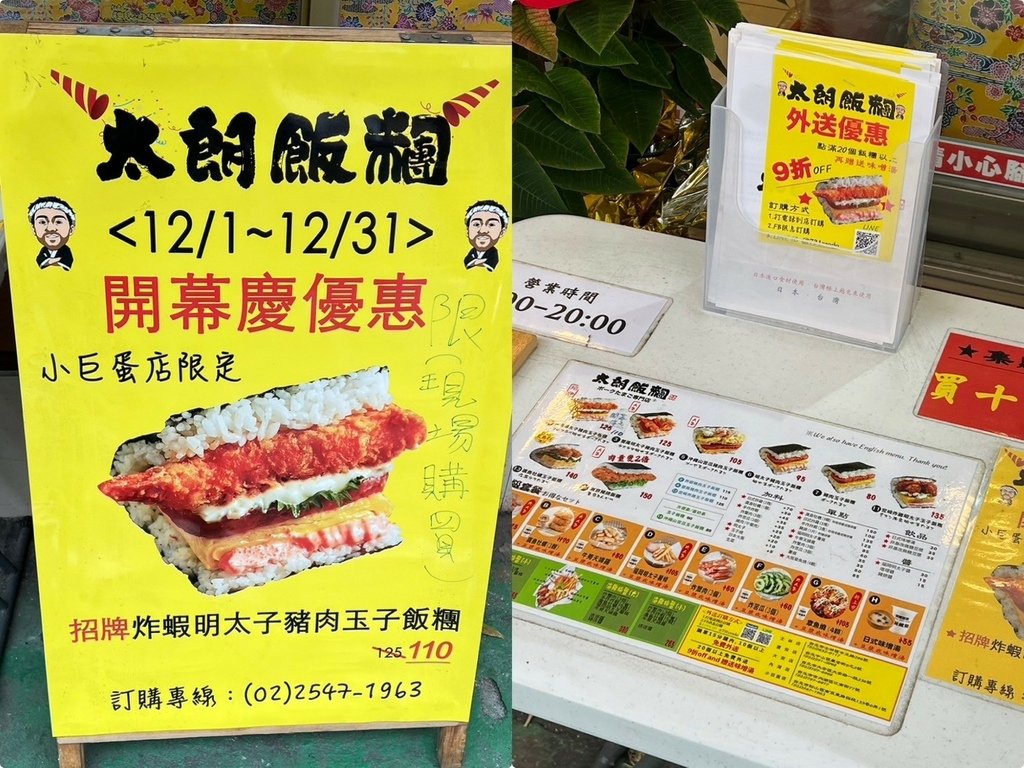 （小巨蛋美食）太朗飯糰～知名沖繩飯糰開新店！料好實在不手軟～