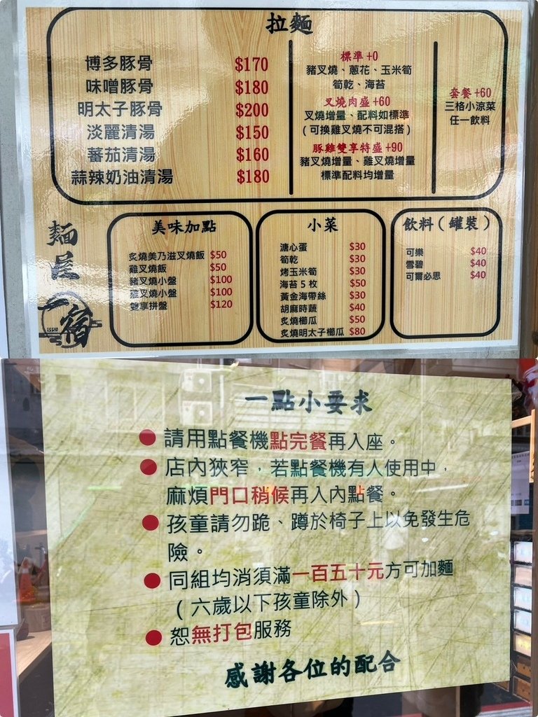 （小巨蛋拉麵）麵屋一緒～隱藏版巷弄拉麵店！雞豬特盛兩種美味一