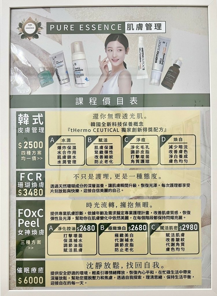 （台北做臉推薦）PURE Essense Skin Mana