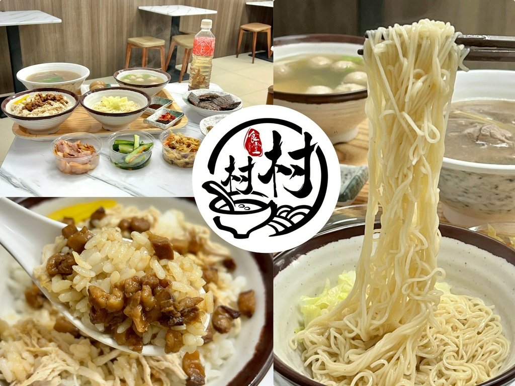 ＊（板橋美食）村村食堂～台北就能喝現沖牛肉湯！乾拌金門麵線、