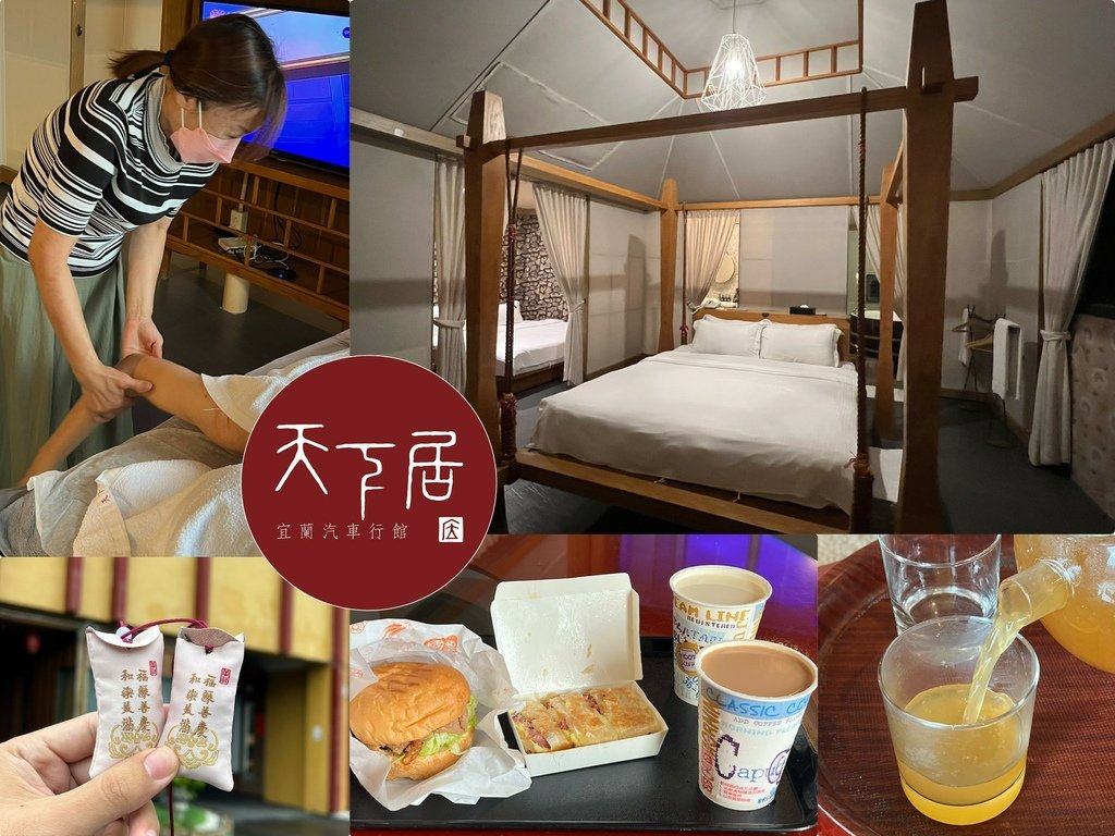 *（宜蘭飯店）天下居汽車行館～床鋪超好睡、Dyson吹風機、