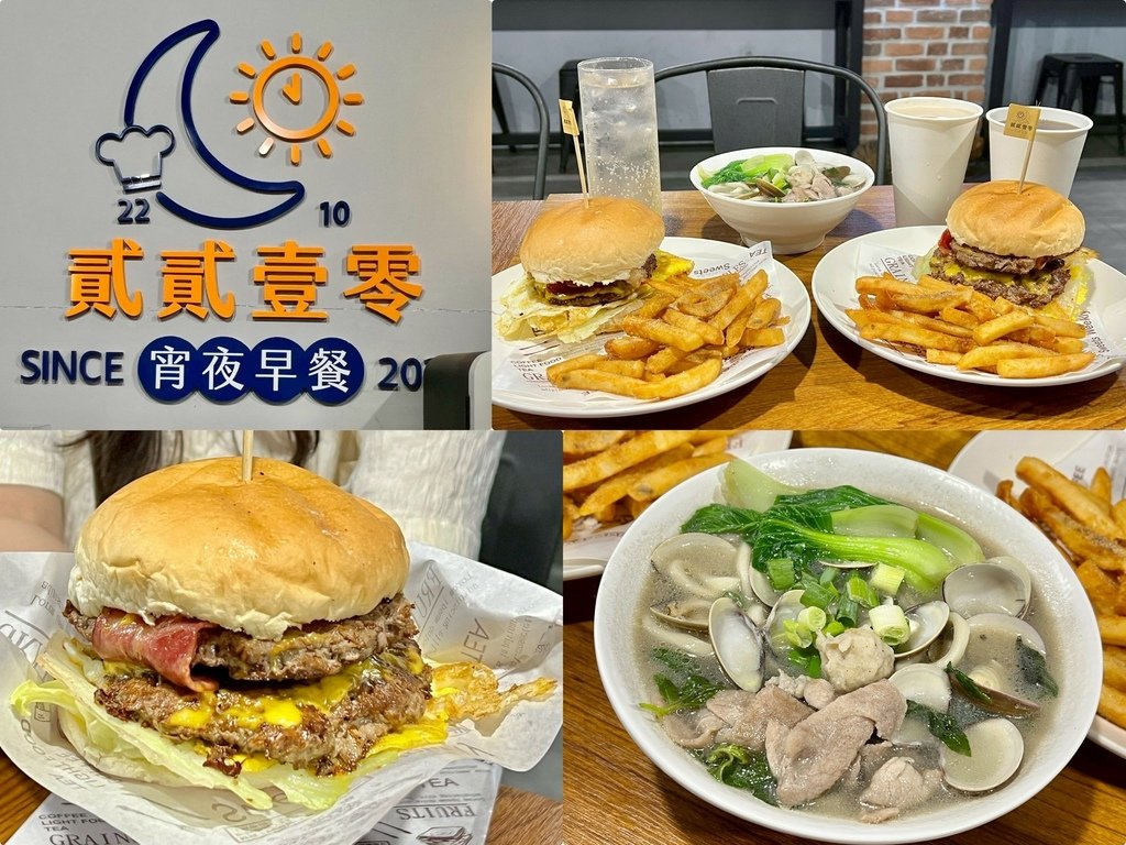 *（宜蘭宵夜）貳貳壹零複合式宵夜～手打牛肉漢堡、吃飽飽炒麵、