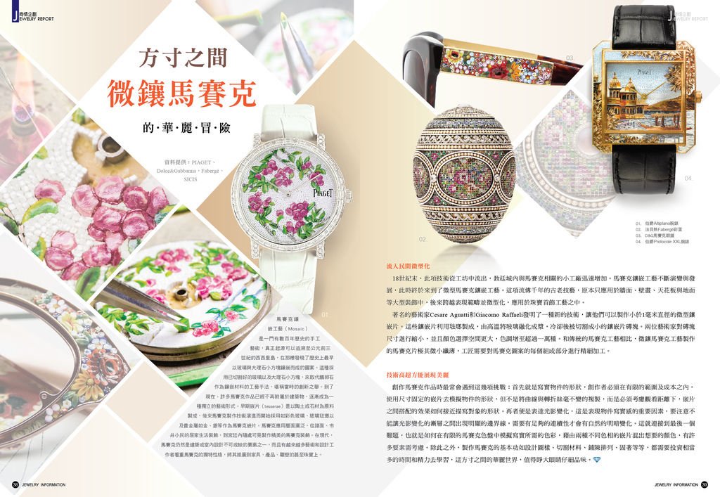 p38-39 商情企劃 方寸之間（67）-01.jpg