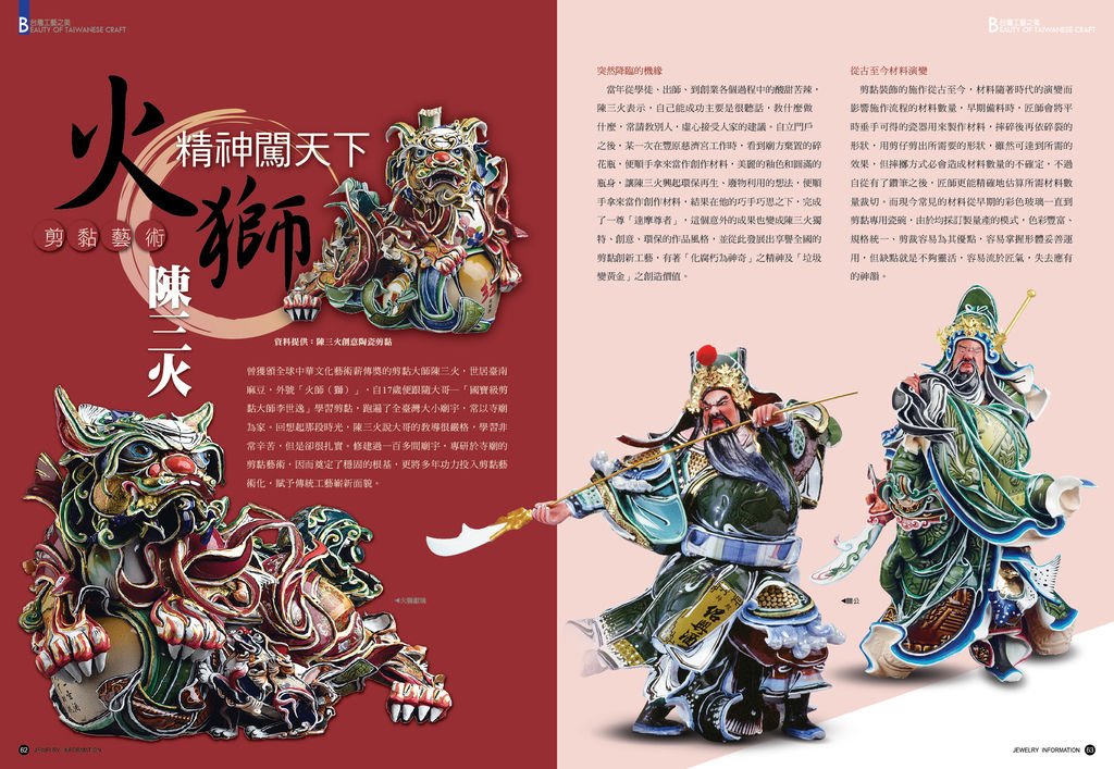 p62-63 台灣工藝 剪貼藝術-02.jpg