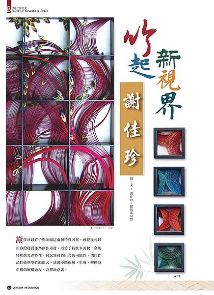 P052-055_台灣工藝-謝佳珍_80_01.jpg
