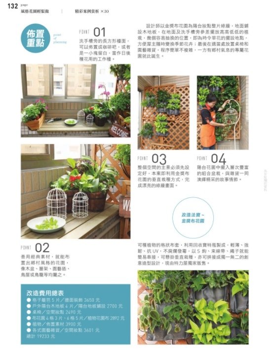 花草遊戲風格花園金獎布花園價格植生牆diy-植生牆工法-植栽牆植物牆diy-草皮牆-室內植生牆植物價格-綠色植生牆設計-商業空間室內造景-花草遊戲-風格花園-人造景觀施工安裝-造景佈置-熱帶雨林風格植物-訂製花藝作品擺飾拍攝道具-空間設計-櫥窗設計-居家擺飾-花藝空間設計-溫馨放鬆親近大自然的家-台北廠商-傑群設計有限公司-Plantwall-Greenwall-VerticalGarden