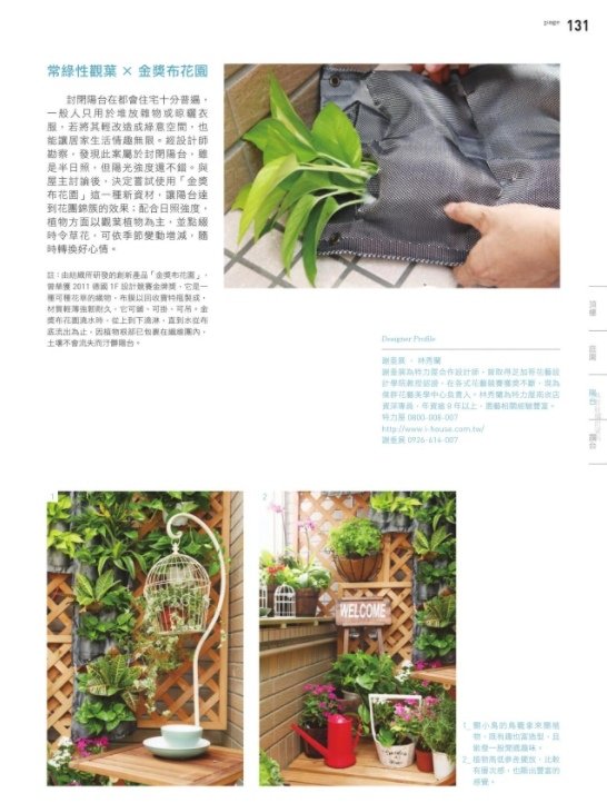 花草遊戲風格花園金獎布花園價格植生牆diy-植生牆工法-植栽牆植物牆diy-草皮牆-室內植生牆植物價格-綠色植生牆設計-商業空間室內造景-花草遊戲-風格花園-人造景觀施工安裝-造景佈置-熱帶雨林風格植物-訂製花藝作品擺飾拍攝道具-空間設計-櫥窗設計-居家擺飾-花藝空間設計-溫馨放鬆親近大自然的家-台北廠商-傑群設計有限公司-Plantwall-Greenwall-VerticalGarden