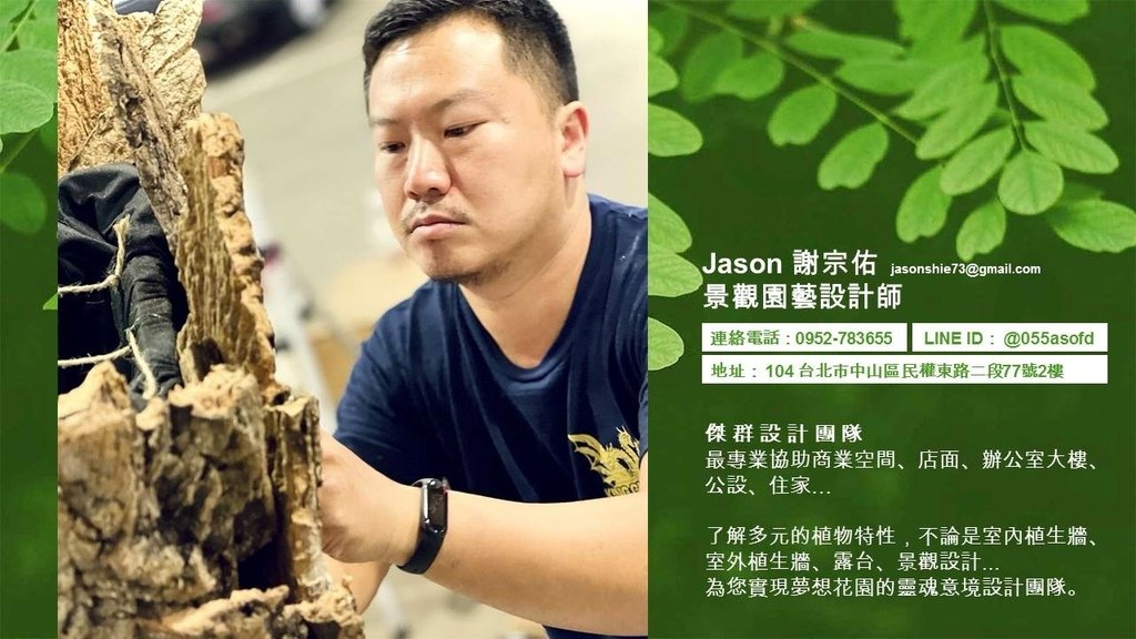 戶外室內植生牆垂直綠牆綠化花牆景觀園藝人造花藝設計施工規劃維護植栽牆植物牆推薦-金獎布花園布盆栽展覽-陽台露台改造-戶外植生牆綠牆花牆景觀園藝花藝設計施工維護-戶外庭園造景規劃-客廳辦公室賣場百貨展覽佈置-庭園庭院佈置-居家佈置-節慶活動佈置-室內植生牆綠牆花牆設計施工維護價格-生態牆-拍照牆打卡牆網美牆開店直播必備-吊頂人造花牆設計擬真花造景工法-植栽牆植物牆-屋頂綠化美化-diy草皮牆-商業空間室內造景-人造景觀施工安裝-造景佈置-訂製花藝作品擺飾拍攝道具空間設計-櫥窗設計-居家擺飾-花藝空間設計公設辦公室綠化布置垂直花園施工案例-景觀植物藝術牆面價格-室內植生牆永生花永生植物moss馴鹿苔蘚草牆綠牆植栽牆生態牆植物-仿真仿生擬真人造植物牆假植物牆DIY-商業空間接待中心樣品屋展覽-頂樓陽台大樓日式庭園景觀費用園藝造景工程平面圖-假植物盆栽假花牆哪裡買-台北廠商-傑群設計有限公司-Plantwall-Greenwall-VerticalGarden