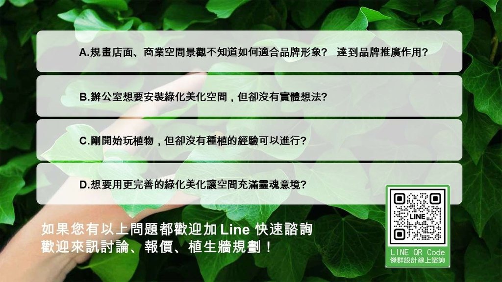 戶外室內植生牆垂直綠牆綠化花牆景觀園藝人造花藝設計施工規劃維護植栽牆植物牆推薦-金獎布花園布盆栽展覽-陽台露台改造-戶外植生牆綠牆花牆景觀園藝花藝設計施工維護-戶外庭園造景規劃-客廳辦公室賣場百貨展覽佈置-庭園庭院佈置-居家佈置-節慶活動佈置-室內植生牆綠牆花牆設計施工維護價格-生態牆-拍照牆打卡牆網美牆開店直播必備-吊頂人造花牆設計擬真花造景工法-植栽牆植物牆-屋頂綠化美化-diy草皮牆-商業空間室內造景-人造景觀施工安裝-造景佈置-訂製花藝作品擺飾拍攝道具空間設計-櫥窗設計-居家擺飾-花藝空間設計公設辦公室綠化布置垂直花園施工案例-景觀植物藝術牆面價格-室內植生牆永生花永生植物moss馴鹿苔蘚草牆綠牆植栽牆生態牆植物-仿真仿生擬真人造植物牆假植物牆DIY-商業空間接待中心樣品屋展覽-頂樓陽台大樓日式庭園景觀費用園藝造景工程平面圖-假植物盆栽假花牆哪裡買-台北廠商-傑群設計有限公司-Plantwall-Greenwall-VerticalGarden