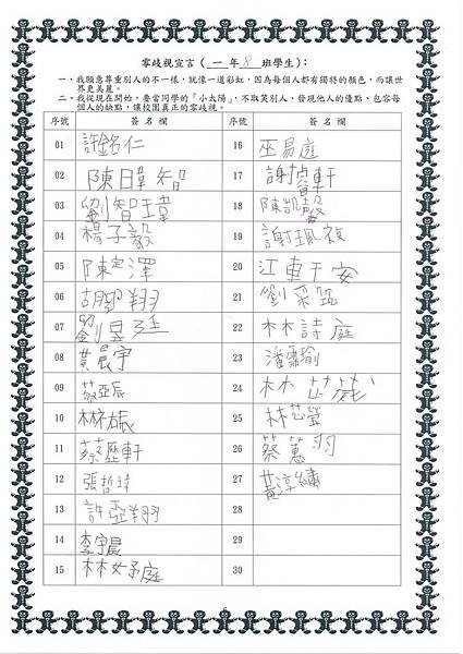 零歧視宣言（一年級）08.jpg