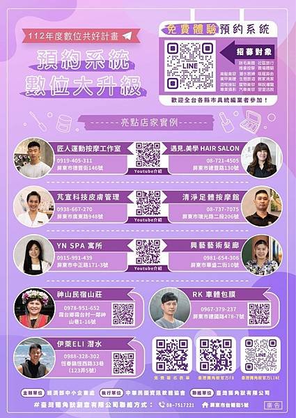 20230811數位共好亮點店家  歡迎洽詢臺灣獨角獸創意有限公司免費試用四個月.jpg