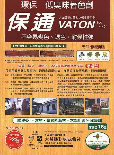 0710-9Vaton-EDM室外漆.jpg