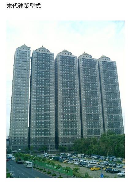 末代建築型式