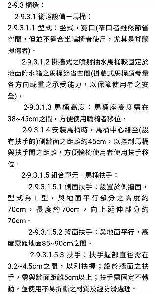 供行動不便者使用設施（05182006）馬桶篇