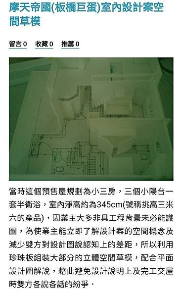 摩天帝國（板橋巨蛋）室內設計案空間草模(04072006)