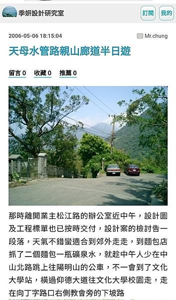 天母水管路親山廊道半日遊（05062006）