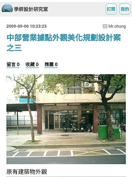 中部營業據點建築外觀美化設計之三