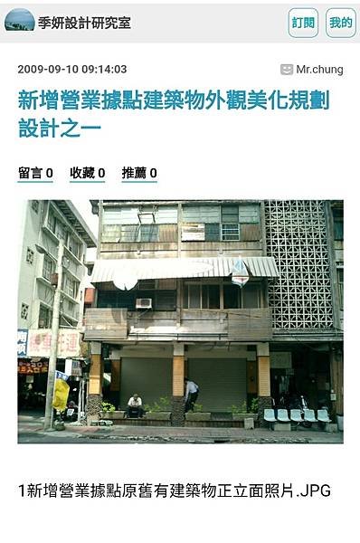 新增彰化營業據點建築外觀美化規劃設計之一