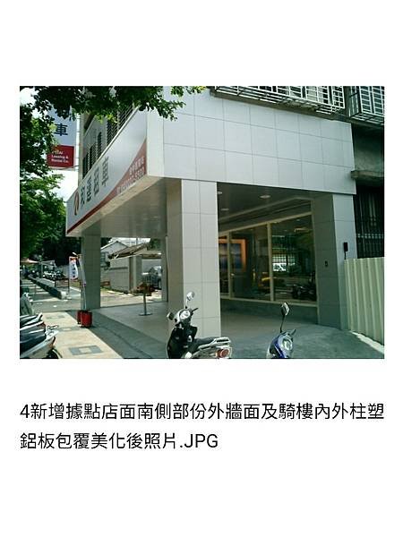 新增臺中營業據點建築外觀美化規劃設計之二