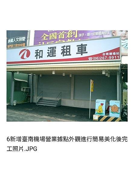 新增臺南機場營業據點建築外觀美化規劃設計之一