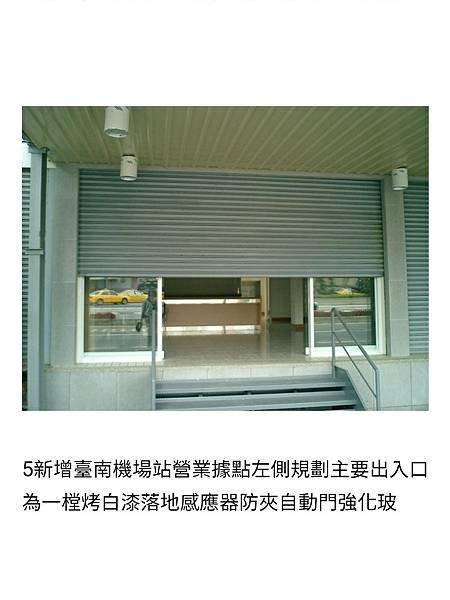 新增臺南機場營業據點建築外觀美化規劃設計之二