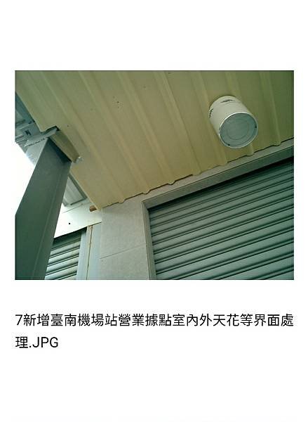 新增臺南機場營業據點建築外觀美化規劃設計之二