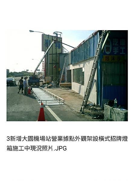 新增大園機場站營業據點建築外觀美化規劃設計之一