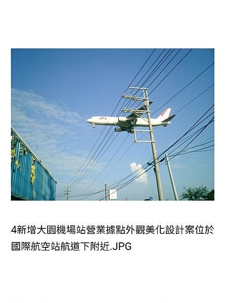 新增大園機場站營業據點建築外觀美化規劃設計之一