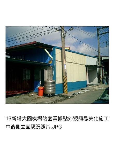 新增大園機場站營業據點建築外觀美化規劃設計之一