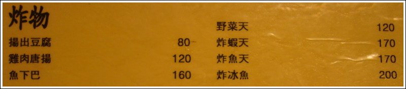 炸物