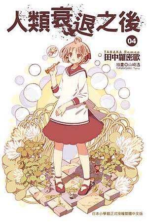 人類衰退之後(04).jpg
