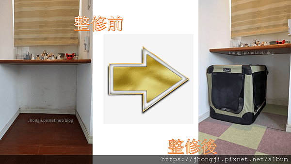 【收納筆記】寵物小窩