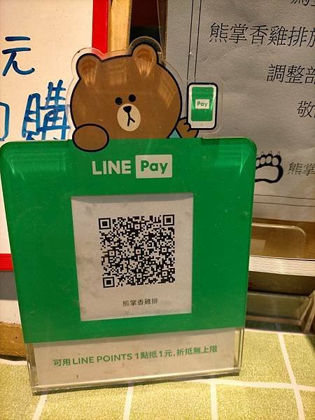 LINE PAY.jpg