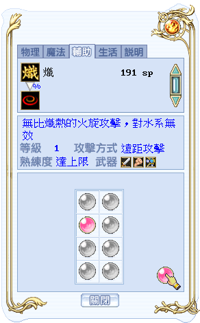 有一定機率使敵方混亂，無視隱身