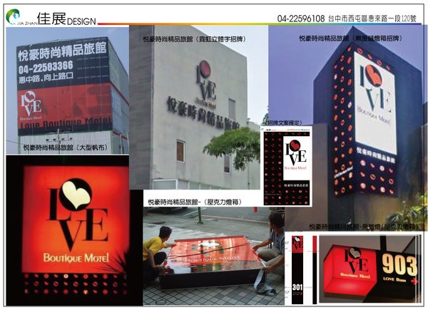 佳展廣告社-廣告招牌成品集