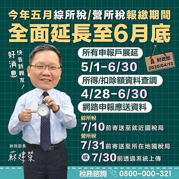 報稅延長.jpg