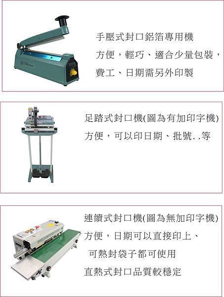 封口機.jpg