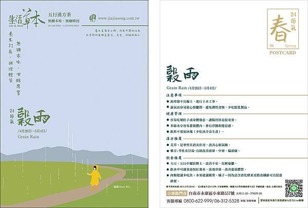 0623春季節氣明信片6.jpg