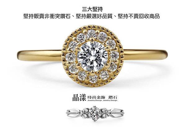 晶漾時尚金飾鑽石，三大堅持