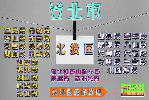 台北市北投區道路用地土地買賣-土地買賣，公設定買賣，建地買賣，農地買賣，不動產貸款-呈陽建設開發有限公司.png