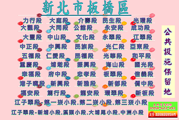 新北市板橋區道路用地土地買賣-土地買賣，公設定買賣，建地買賣，農地買賣，不動產貸款-呈陽建設開發有限公司.png