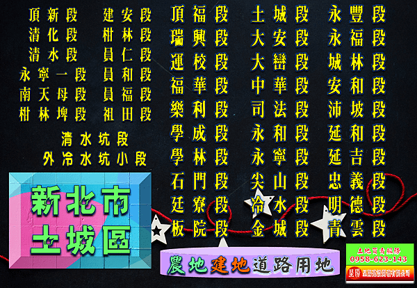 新北市土城區道路用地土地買賣-土地買賣，公設定買賣，建地買賣，農地買賣，不動產貸款-呈陽建設開發有限公司.png