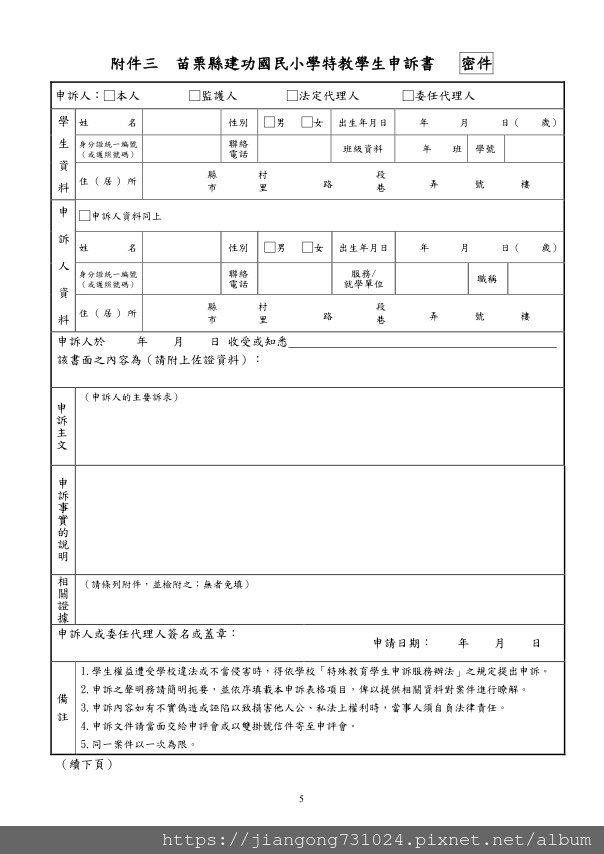 申訴服務辦法5.jpg