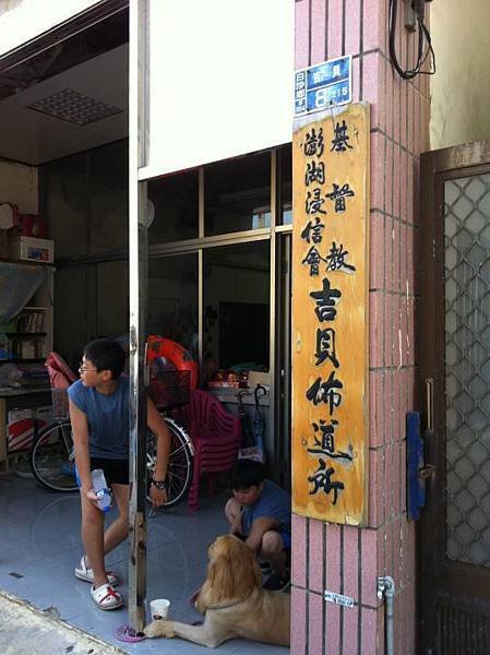 吉貝佈道所.jpg