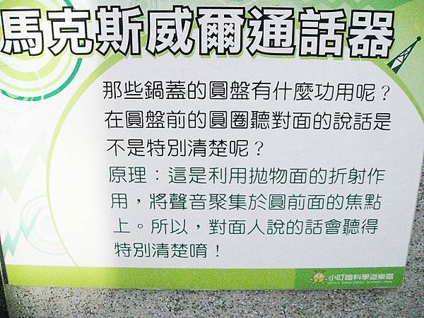 馬克斯威爾通話器1