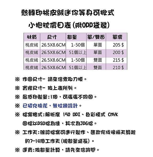 熱轉印桃皮絨迷你等身可掀式小抱枕