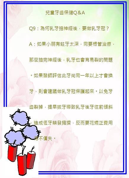 09為何乳牙抽神經後，要做乳牙冠